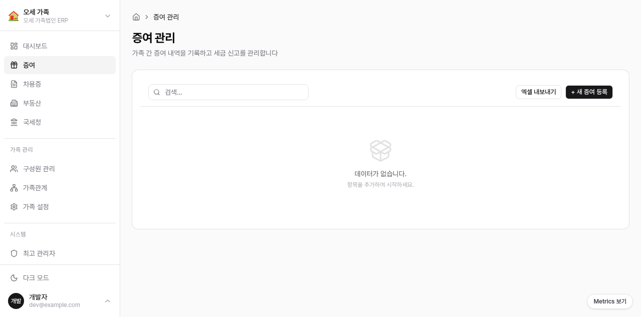 증여 관리 — 증여 내역을 기록하고 엑셀로 내보내기